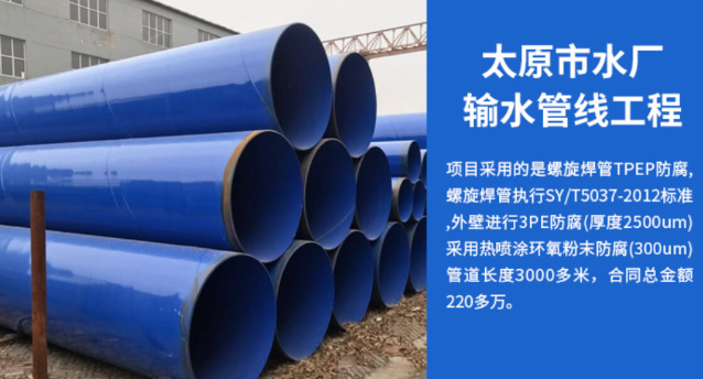 邯郸太原市输水管厂工程